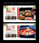 鱼火锅