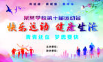 运动会背景