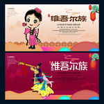维吾尔族