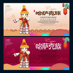 哈萨克族