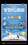 少儿奥数补习培训招生数学辅导班