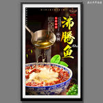 沸腾鱼