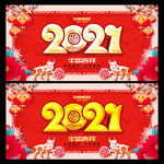 2021牛年