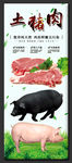 土猪肉 农家土猪肉 肉铺