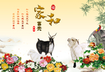 三阳开泰