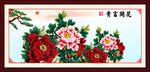 花开富贵