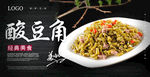 酸豆角海报