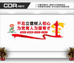 学校党建文化墙