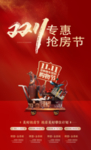 购房节