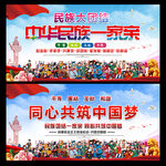 民族团结海报