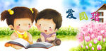 幼儿园小学展板