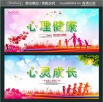 心理健康 心灵成长