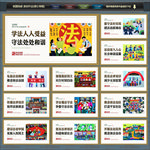 法治 法治展板 法治文化