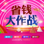 省钱
