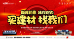 建材活动