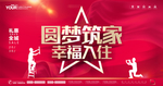 装修海报 家装活动