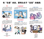征信诈骗招式