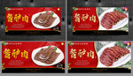 酱驴肉