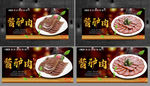 酱驴肉