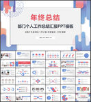 部门个人工作总结计划PPT