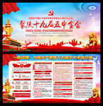 十九届五中全会图片