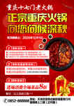 火锅活动海报