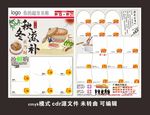 秋冬滋补正当时