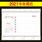 2021年台历