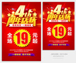 4周年店庆