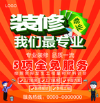 装修公司 装饰公司 装修海报