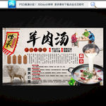 羊肉汤