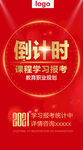 课程学习海报