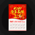 2021牛年挂历