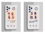 万事如意