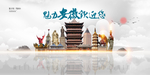 安徽旅游