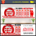 中小学校党组织五强五好