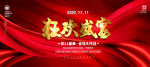 双十一海报 双十一促销图片
