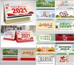 台历2021