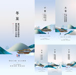 中式地产 节气