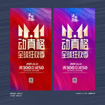 双11海报 双11促销