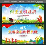 创建文明校园