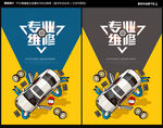 汽车维修