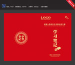 学习笔记封面