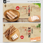 铁棍山药