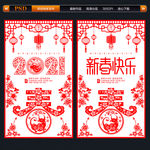 2021年窗花剪纸