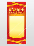 招贤纳士海报