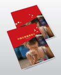 中国支教画册