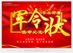 军令状