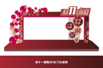 双十一美陈DP门头