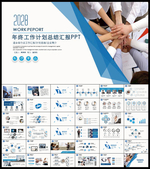 PPT模板